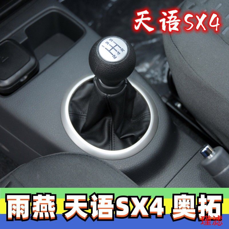 Adaptarse a Tianyu SX4 Swift Alto Gear Head Gear Handle image 4