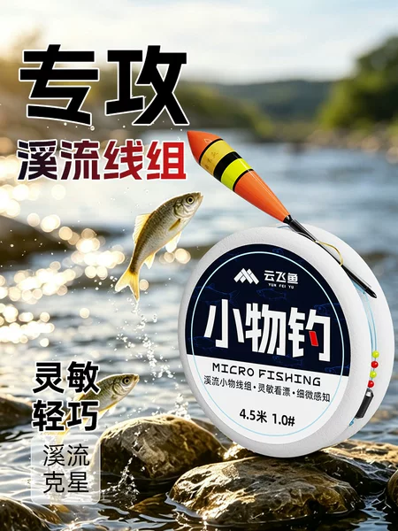 Yunfeiyu Stream Fishing Set with Vertical Float and Small Fish Tackle, Specialized for Akita Fox Hooks, Grouper, Minnow, and Whitefish