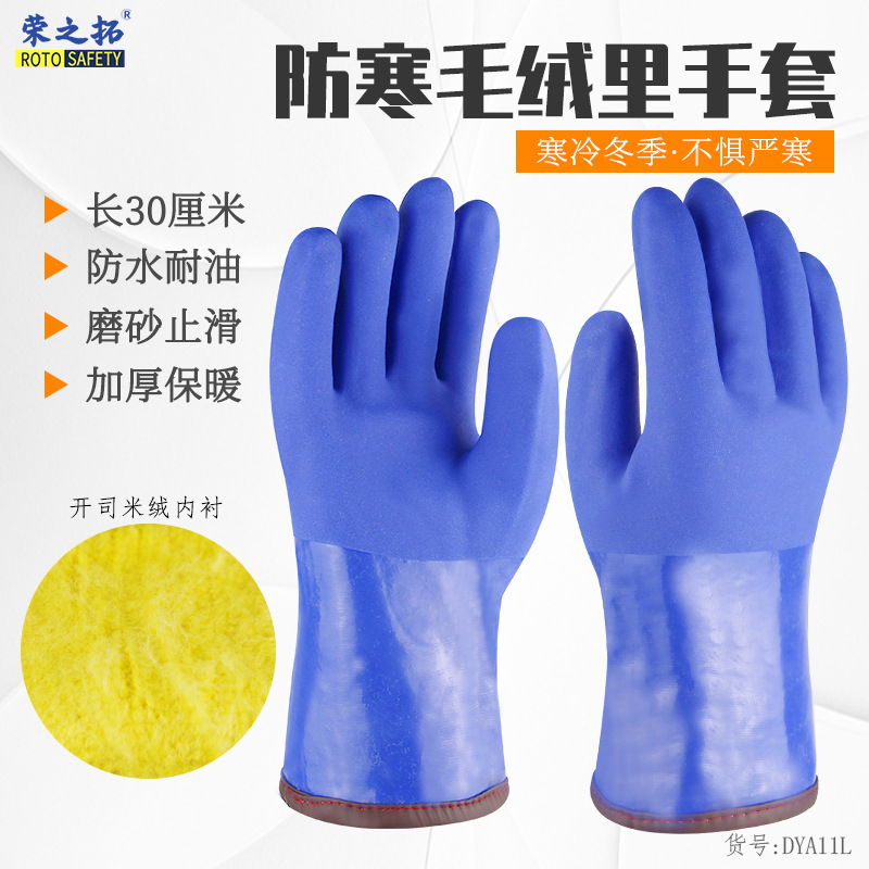 East Asia A11 Cold and oil resistant PVC Cold storage Aquatic products Labor insurance glove winter Plush keep warm Cold proof Acid alkali resistance