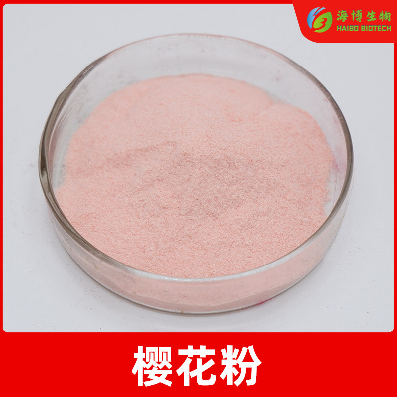 樱花粉99% 关山樱花粉 樱花花粉 食品级水溶 樱花提取物 海博生物