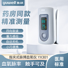 鱼跃血氧仪YX301指夹式家用血氧饱和度精准测量仪脉搏心率监测仪