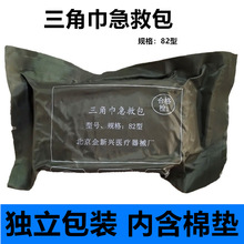 北京金新兴一次性使用82型三角巾户外登山探险运动压缩包扎急救包