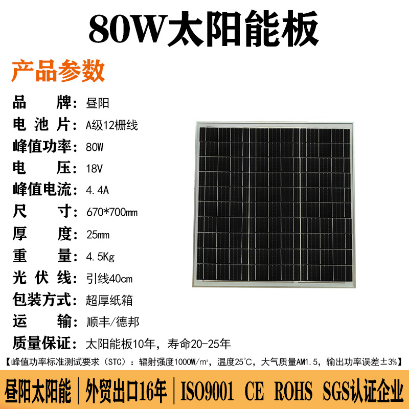 单晶硅12V太阳能发电板80W家用户外光伏电池板充电板18伏太阳能板