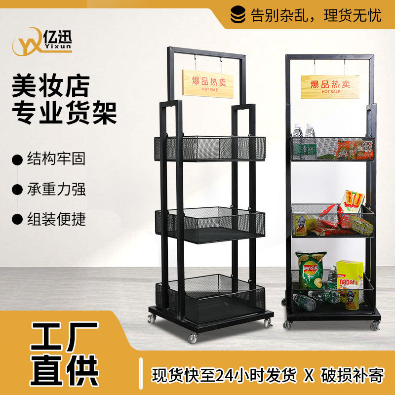 Shangchao Cosmetics Display Stand Boutique Convenience Store Snack Storage Shelf Snack Shop Three-Layer Small Shelf Wholesale