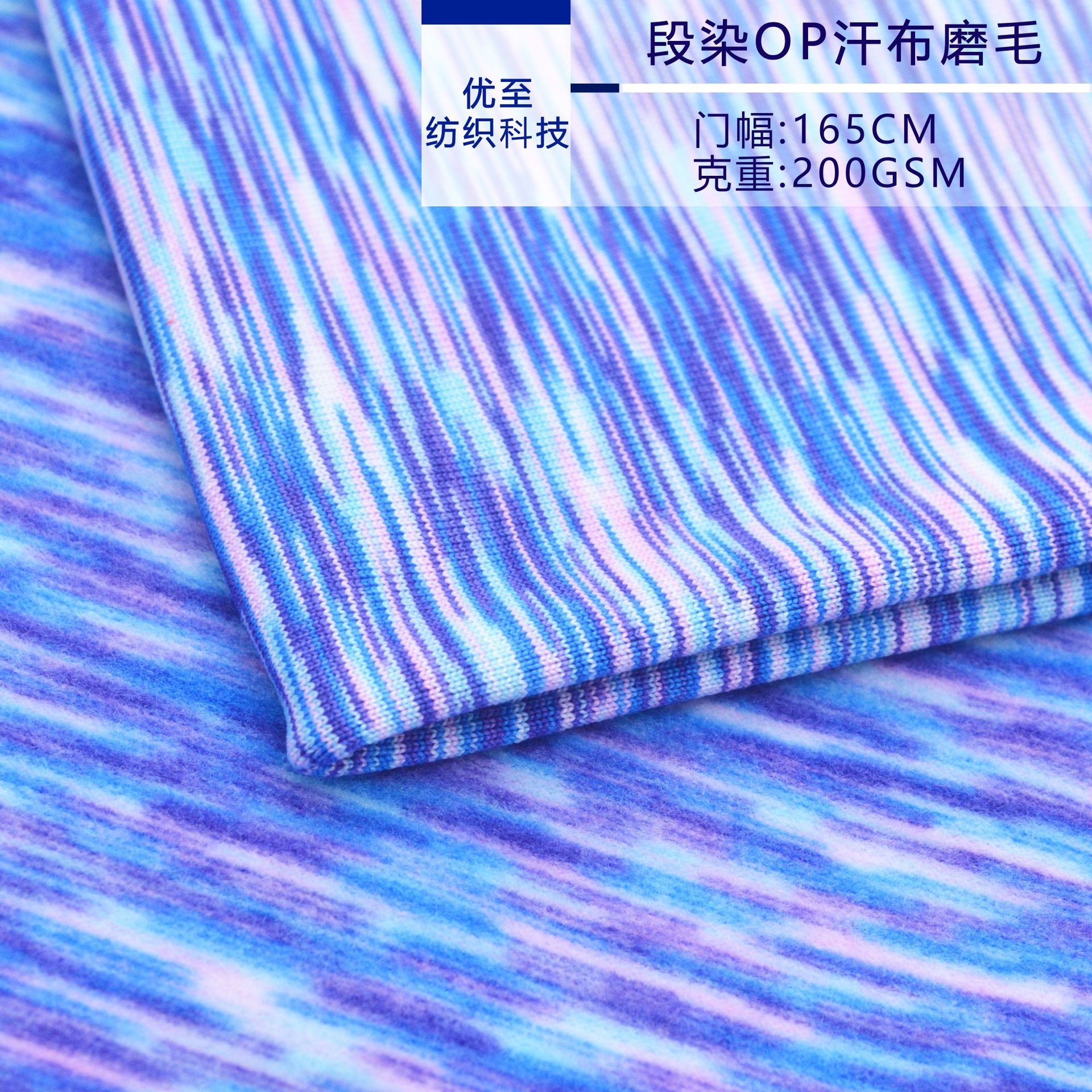 涤氨段染汗布磨毛 功能性弹力汗布 针织弹性速干面料批发