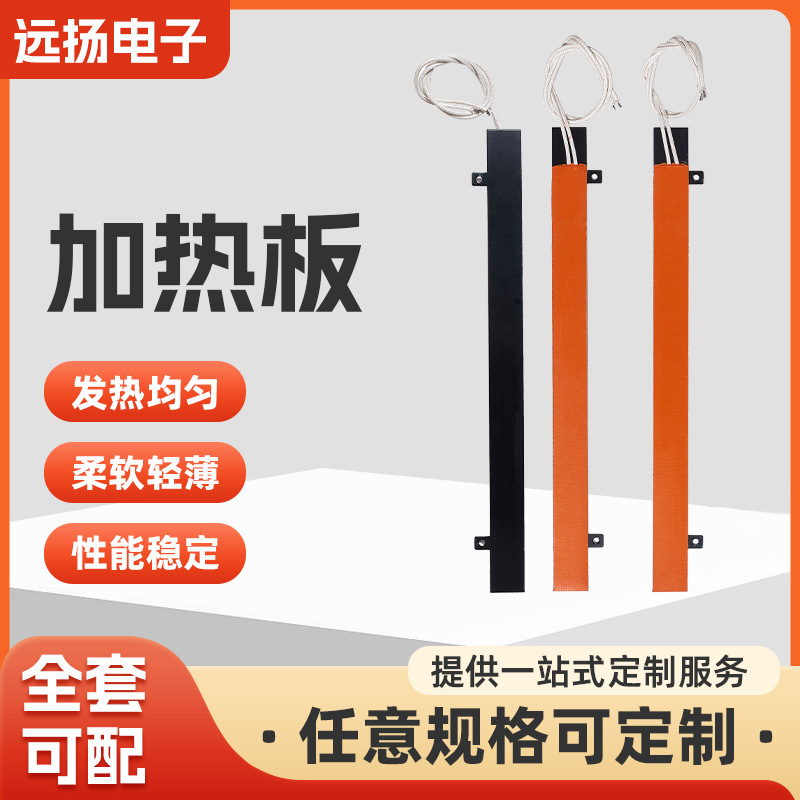 可调温硅胶加热片加热器加热带手机拆屏3D打印热床电加热电热