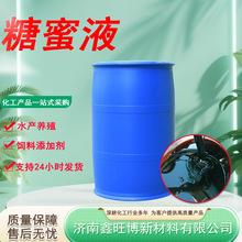 批发糖蜜液营养水产养殖用添加剂建筑缓凝剂发酵液甘蔗糖蜜液