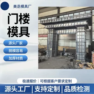 新中式门楼模具 仿古门头模具 庭院门楼钢模板 水泥门柱模具