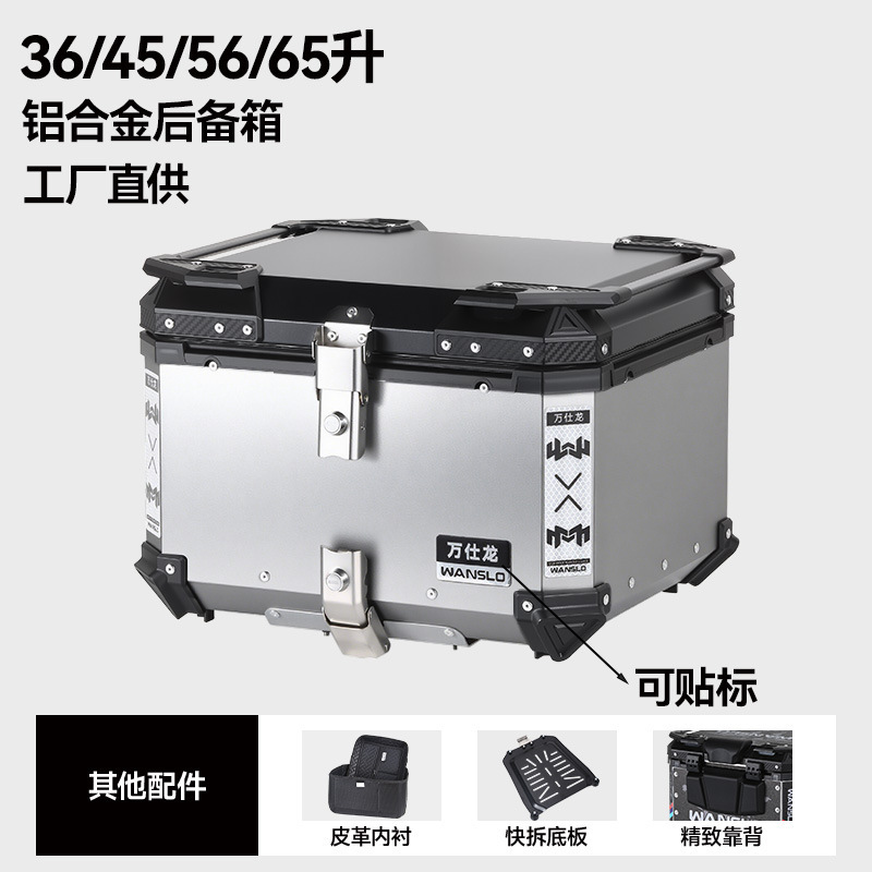 45升55升65升大容量铝合金摩托车后备箱快拆工具箱电动车尾箱|undefined