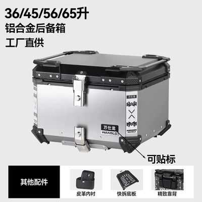 Motorcycle trunk | Trunk Quick Release Tool - factory-direct-sales-aluminum-alloy-56l-silver-backrest