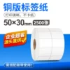 50*30*2500 sheets (double row)