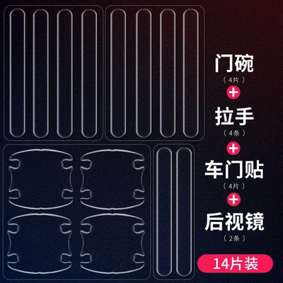 Car Door Handle Anti-Scratch Sticker, Transparent Door Bowl Protective Sticker, Universal Decorative Paint Protection Film (Car paint protective film) - thickened-14-piece-set-4-door-bowls-4-handles-4-anti-collision-stickers-2-rearview-mirrors-default-transparentcar-logo-remarks-default-item