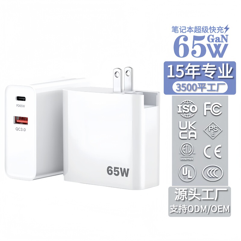 65W gallium nitride charger PD65W fast charging mobile phone charging head PD65W laptop universal charger 65W gallium nitride charger PD65W fast charging mobile phone charging head PD65W laptop universal charger