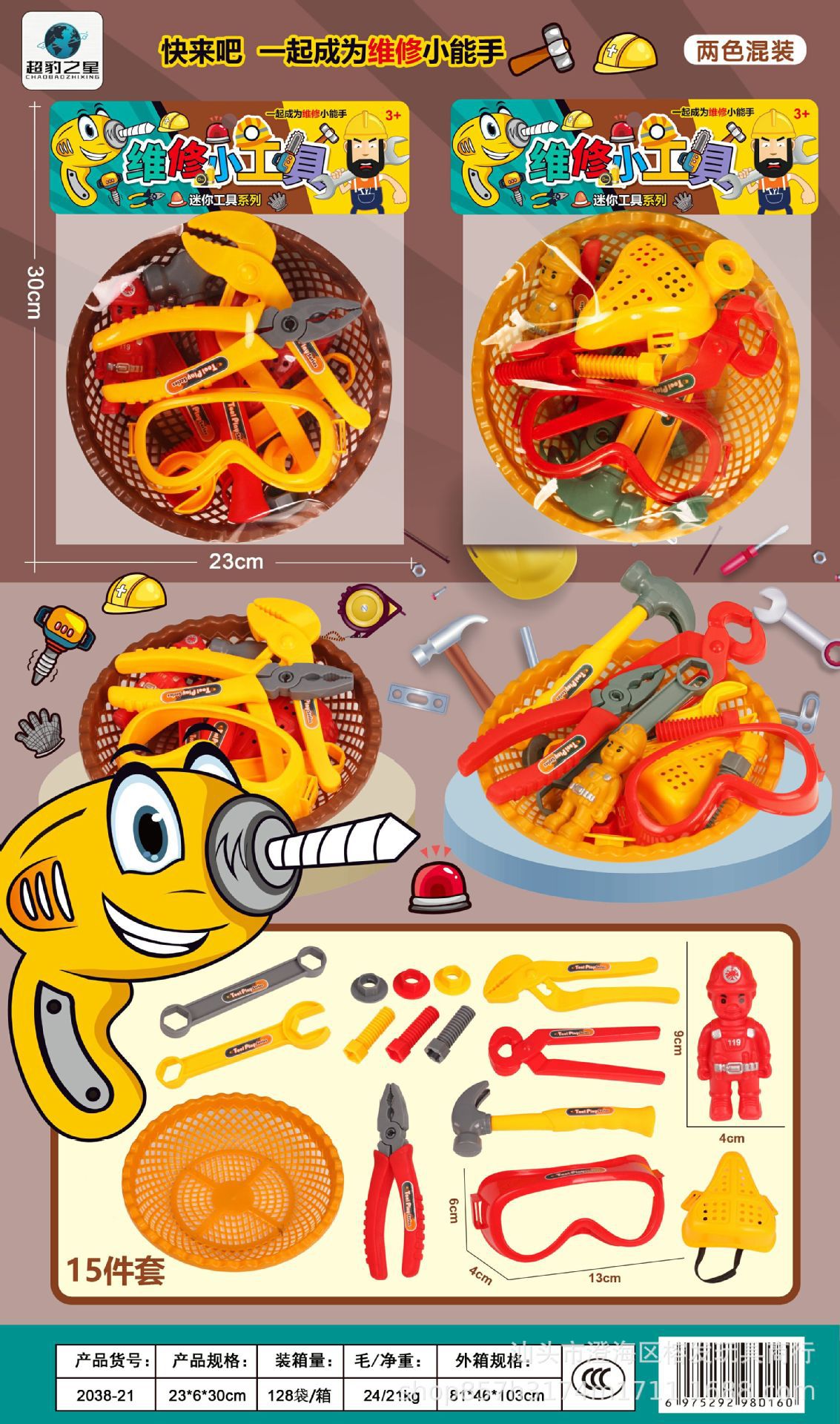 2038-21 Maintenance Tools Small Expert Two-color Mixed Basket suit Series