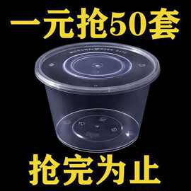 一次性碗圆形打包盒子食品级带盖透明塑料快餐饭严选
