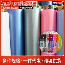 厂家直供有色布纹笔笼pvc彩色膜珠光柔软鞋套雨衣PVC软膜可定