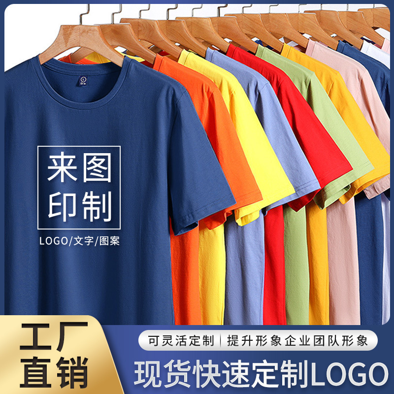 Pure Cotton Work Clothes Custom T-Shirt Printing Logo Short-Sleeved Corporate Event Group Advertising Cultural Shirt Custom Wholesale