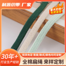 全棉扁绳鞋带厂家供应批发多色机织全棉服装裤腰帽抽绳全棉扁绳