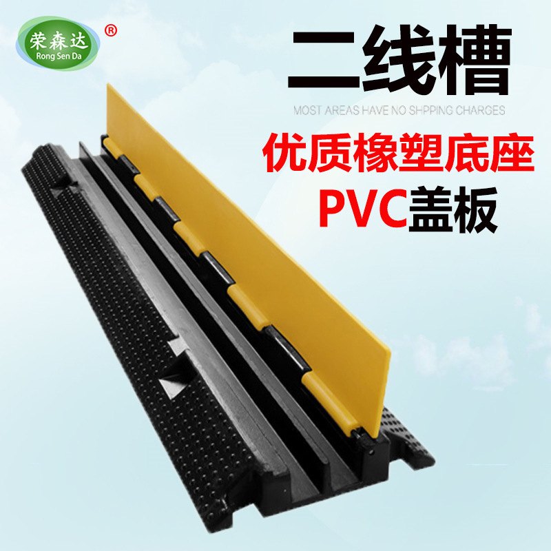 双二线槽橡塑减速带  橡胶舞台铺线板踏线板压线板电线电缆保护垫