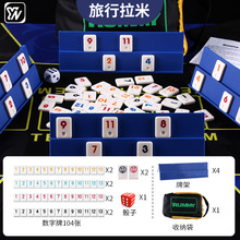 跨境亚马逊货源密胺以色列麻将 Rummy拉米数字配对游戏旅行拉米