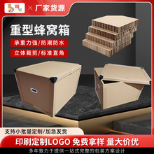 厂家重型纸箱组装式蜂窝纸箱 加硬加厚抗震蜂窝包装医疗物流纸箱