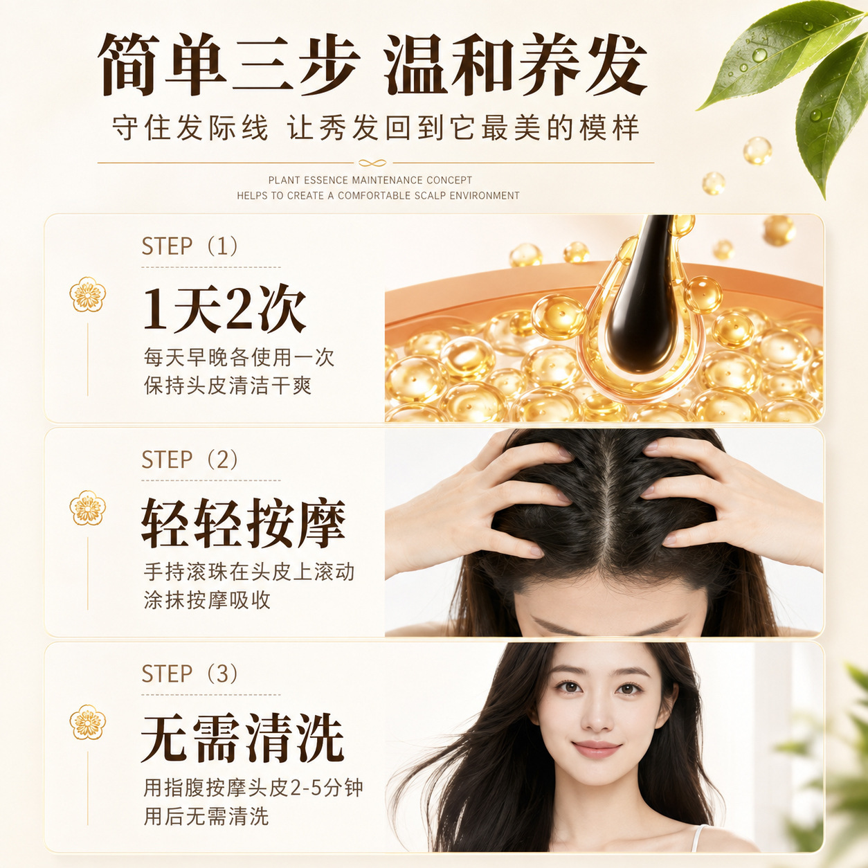 He Shou Wu and Ce Bai Ye Herbal Shampoo Liquid Mild Plant Extract Portable Bottle specifications