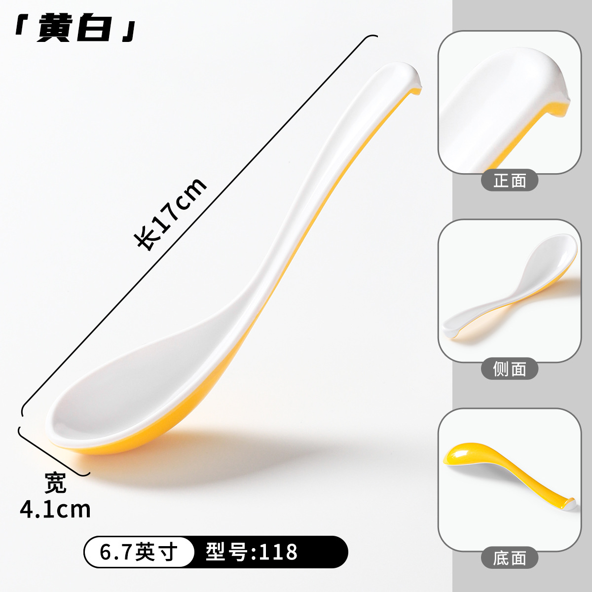 118黄白（6.7英寸）加厚钢化密胺
