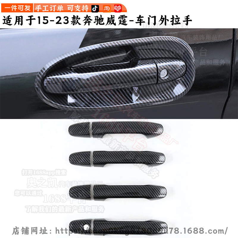 Suitable for Mercedes-Benz Vito Modification Vito W447 Door Handle Cover Decoration Door Handle Bowl Protective Shell