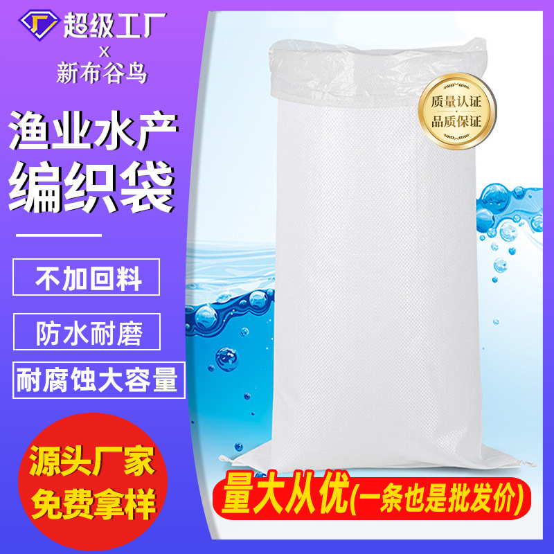 海雾白袋子麻袋大号渔业冻品打包袋大号蛇皮袋编织袋蛇皮袋定制