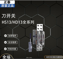 正泰HD13系列大电流刀开关 3000A 4000A 6000A/1极 2极 3极刀开关