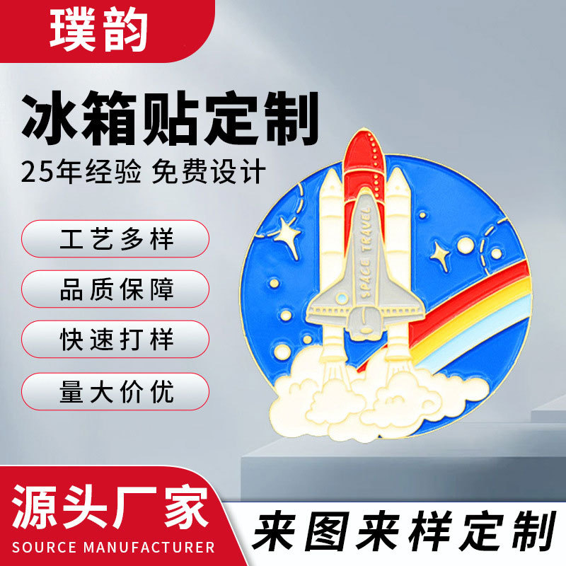 景区流沙冰箱贴定制 国潮文创冰箱贴定做 旅游城市流麻金属冰箱贴