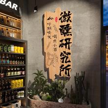 网红微醺清酒吧墙面装饰场景布置小酒馆啤酒屋烧烤肉餐饮馆壁画纸