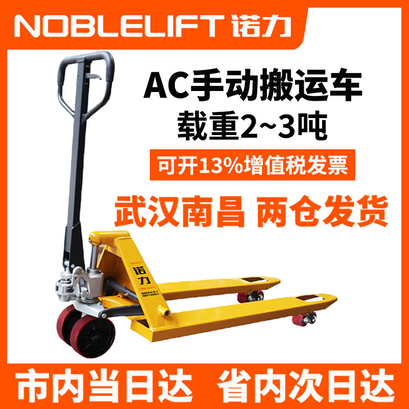 诺力 手动液压搬运车叉车托盘 仓储物流设备手拖车地牛地拖2-5吨
