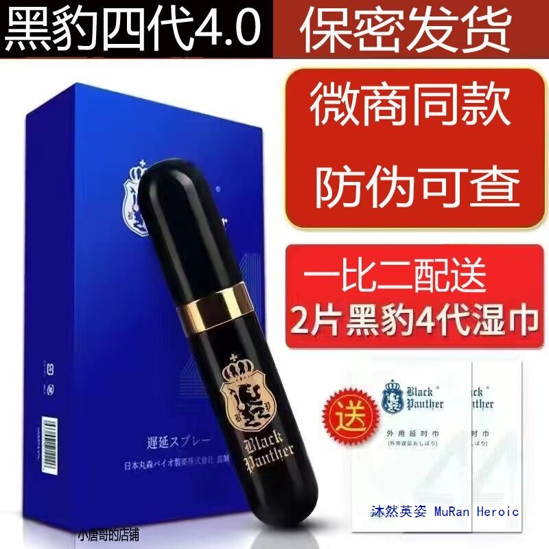 Black Panther 4.0 Spray External Delay Spray Fourth Generation Delay Spray Adult Sex Products for Adults Black Panther 4.0 Spray External Delay Spray Fourth Generation Delay Spray Adult Sex Products for Adults