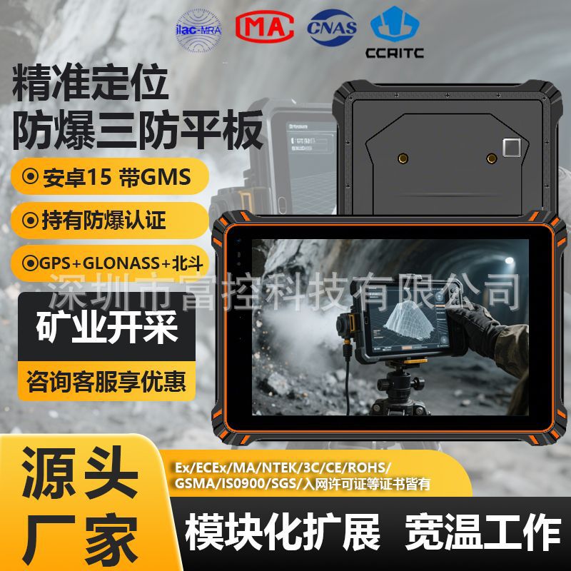 8inch Android 15 Rugged Tablet Computer with Octa-Core Processor, Outdoor Ips Screen, Industrial Waterproof, Wide Voltage
