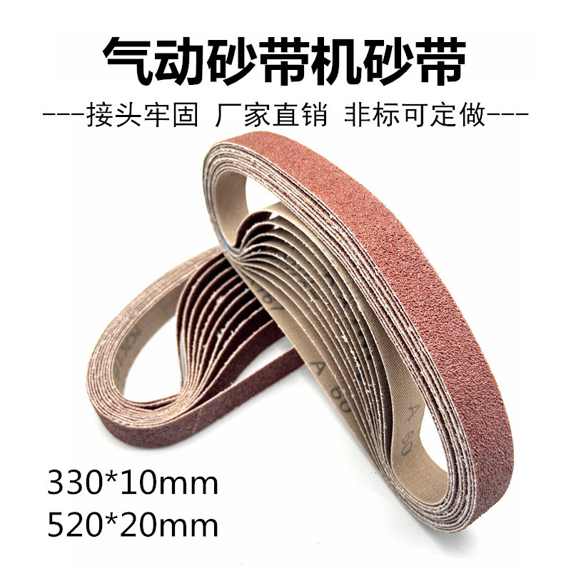 跨境气动砂带机330*10 砂带 520*20小砂带机 跨境砂带 抛光机沙带