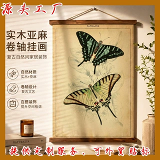 亚马逊热卖复古亚麻蝴蝶图鉴挂轴画居家卷轴画玄关挂画装饰画
