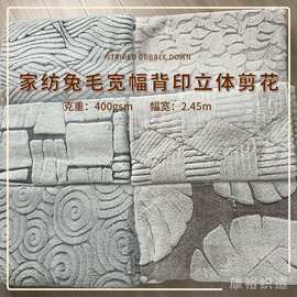 家纺兔毛宽幅背印立体剪花编织面料外套皮草玩具面料仿兔毛面料