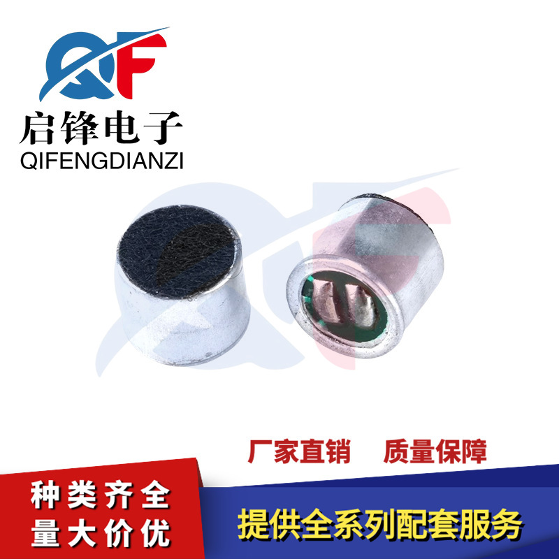 6050贴片咪头 6*5MM 52DB SMD高灵敏抗干扰防噪音传声器麦克风