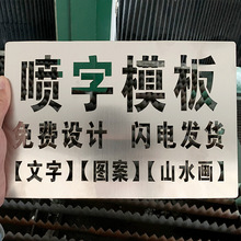 喷字模板镂空字喷漆刻字喷涂空心字一次性小心台阶广告做字