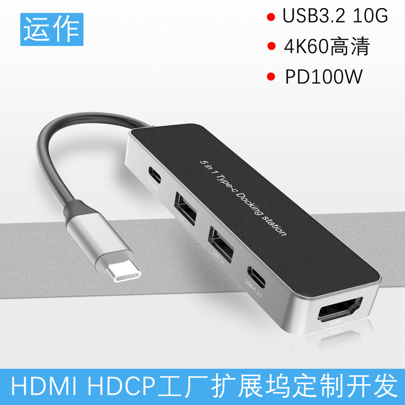 Yutuo Typec Docking Station Five-In-One Usb3.2 10g Pd3.0 100W Fast Charging Hub Docking Station