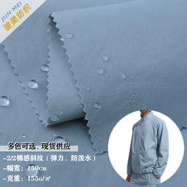 2/2斜纹棉感四面弹力防泼水登山布运动套装冲锋衣工装裤箱包面料