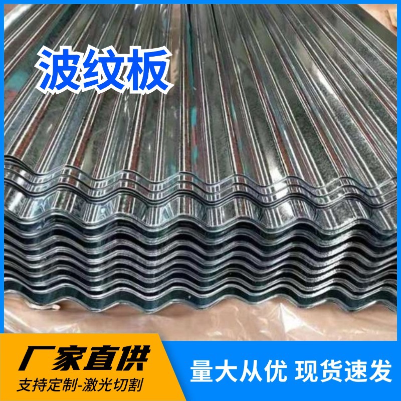热镀锌波浪板 镀铝锌波纹瓦 墙面屋面压型瓦楞板 工地金属围挡瓦