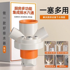 下水管三頭通厨房水槽野菜盆食器洗い機排水管戻り臭防止多機能下水器シールプラグ