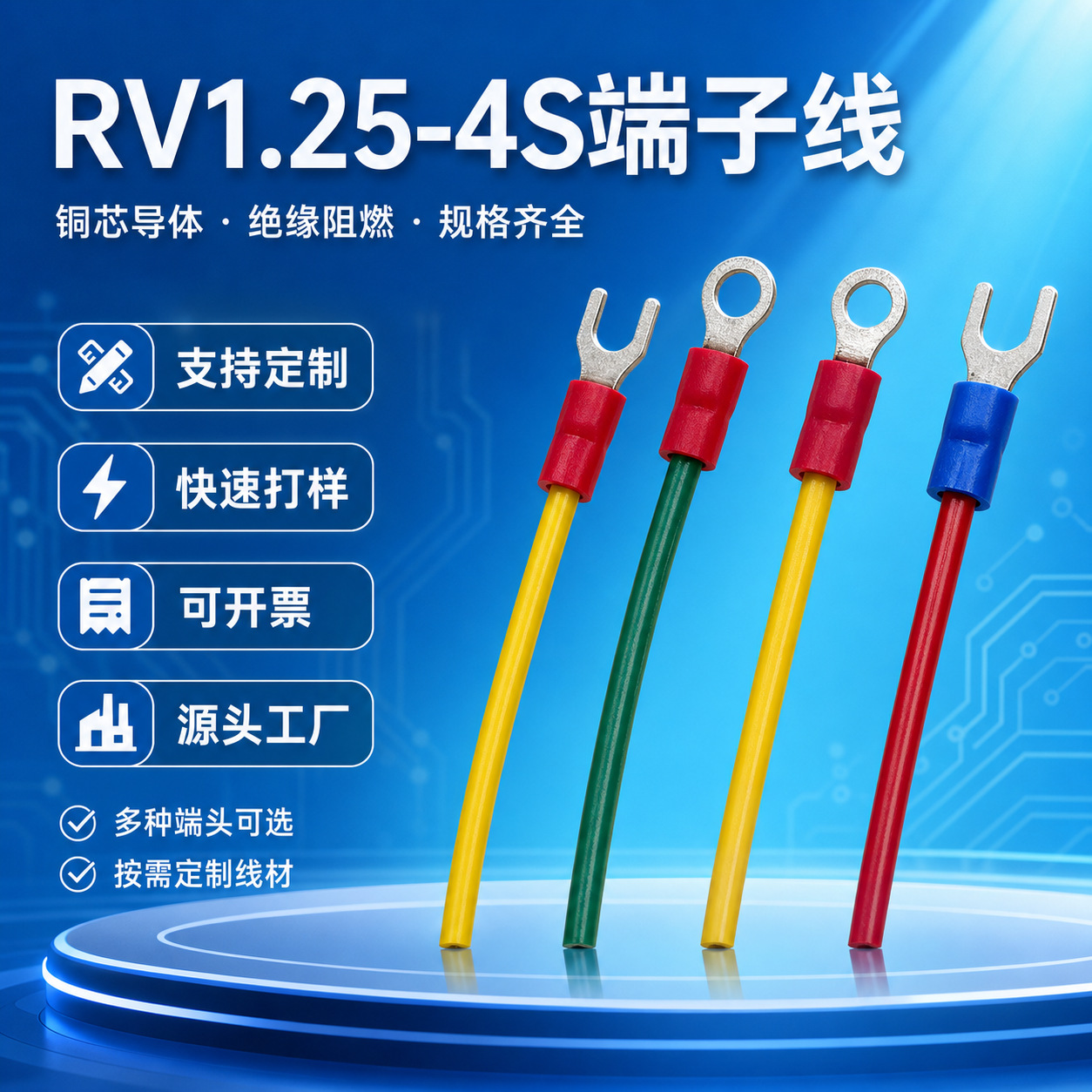 电源马达电机连接线端子线束RV1.25-4S圆环端子连接线地环O型冷压