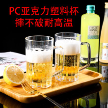 加厚塑料透明PC酒杯啤酒杯 耐摔菠萝杯亚克力扎啤杯 耐高温开水杯