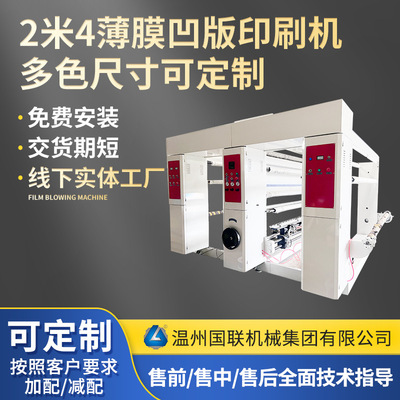 [源头厂家全自动薄膜印刷机多色彩印塑料薄膜凹版印刷机]