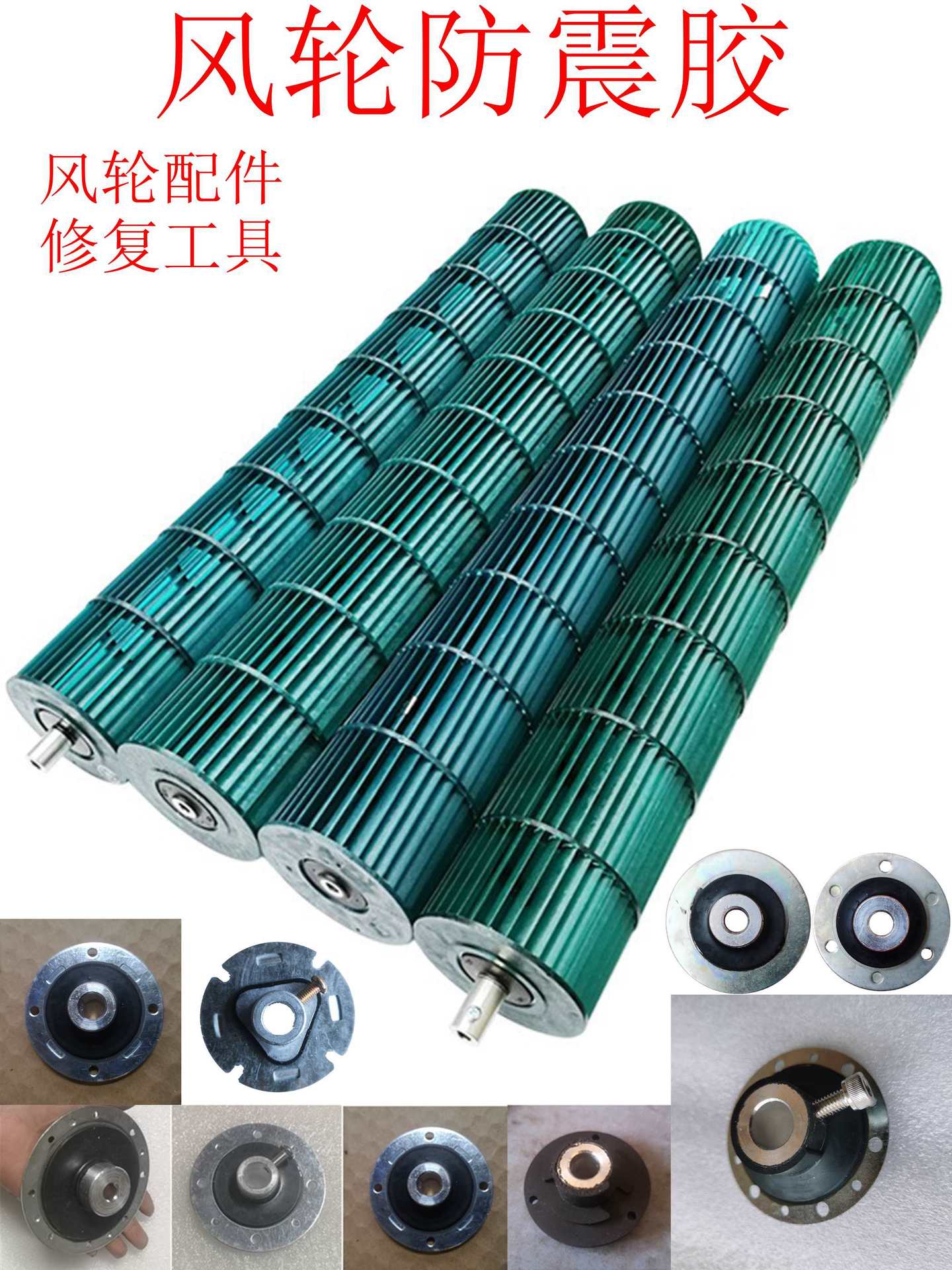 联轴器风轮配件塑胶金属叶轮零件干变机暖风机空调扇取暖器配件
