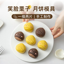 栗子月饼模具家用绿豆糕磨具手压式工具2025中秋冰皮糕点烘培印具