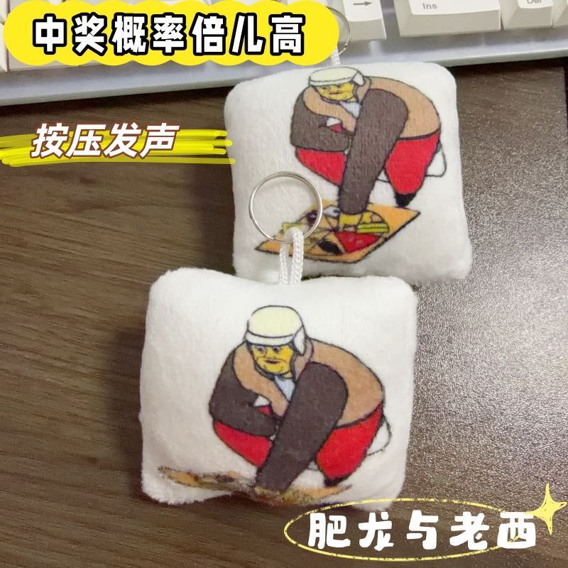 High Probability of Winning Voice-Activated Plush Keychain, Fat Dragon Lao Xi, Press to Make Sound, Abstract Small Toy for Students High Probability of Winning Voice-Activated Plush Keychain, Fat Dragon Lao Xi, Press to Make Sound, Abstract Small Toy for Students